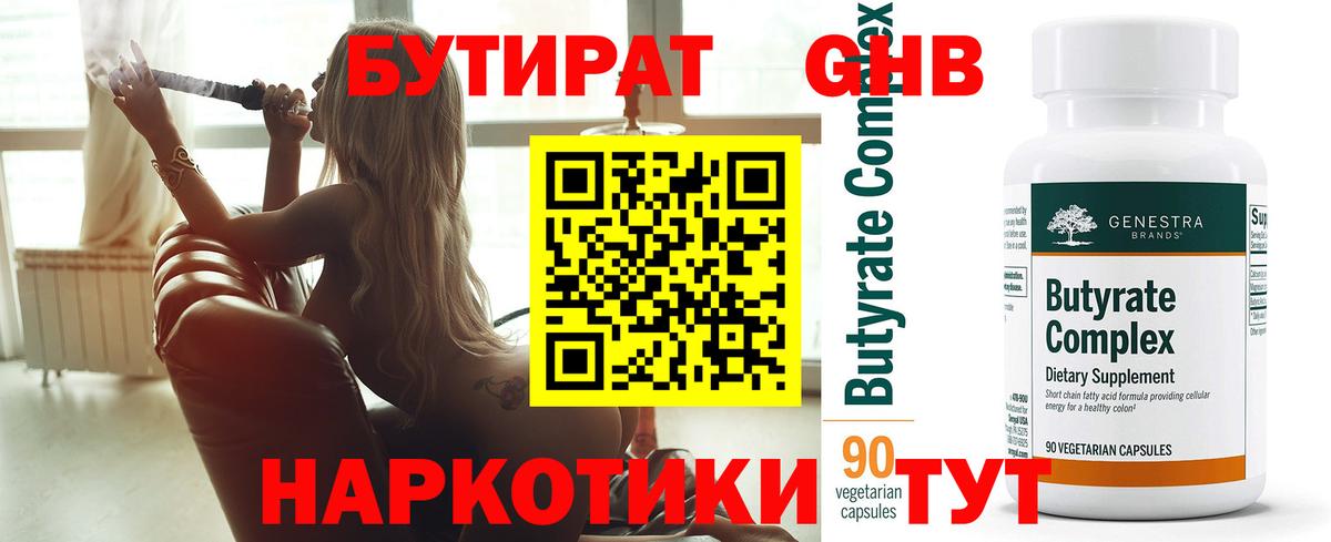 БУТИРАТ оксана Луга