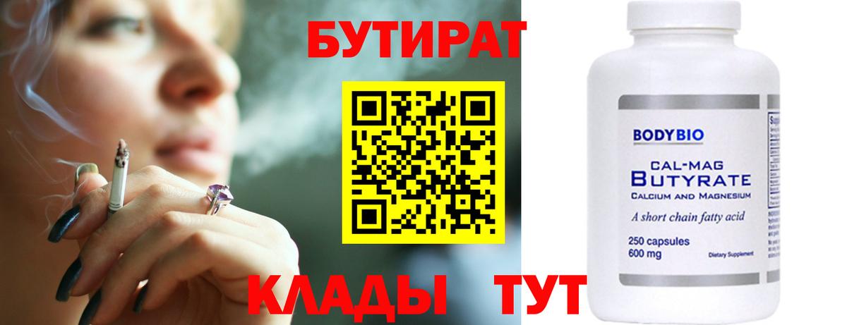 Луга  БУТИРАТ  Вход с VPN  БУТИРАТ 99% 