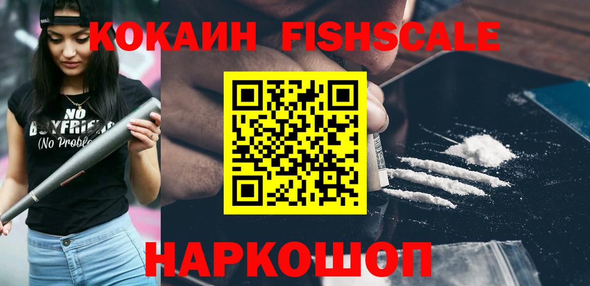 КОКАИН Fish Scale Луга