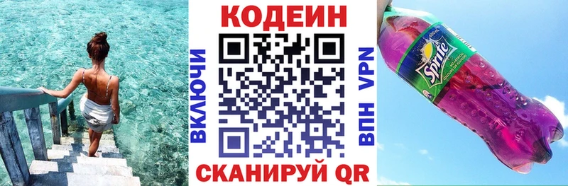 Кодеиновый сироп Lean Purple Drank  где найти   Луга 