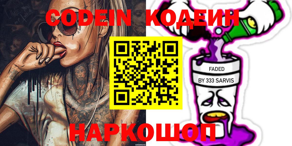 Codein напиток Lean (лин) Луга